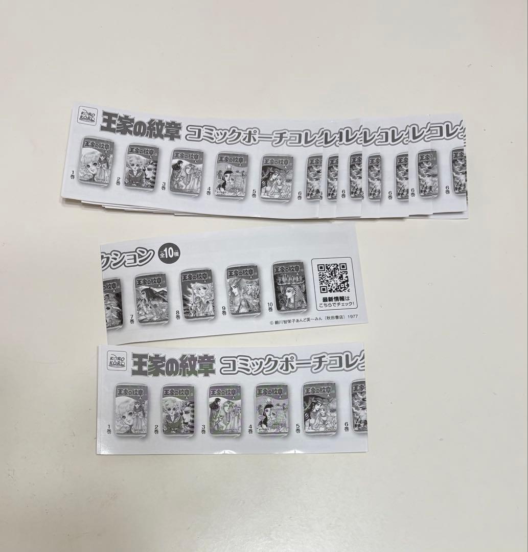 王家の紋章コミックポーチPart.1 全10種 1巻～10巻　フルコンプ