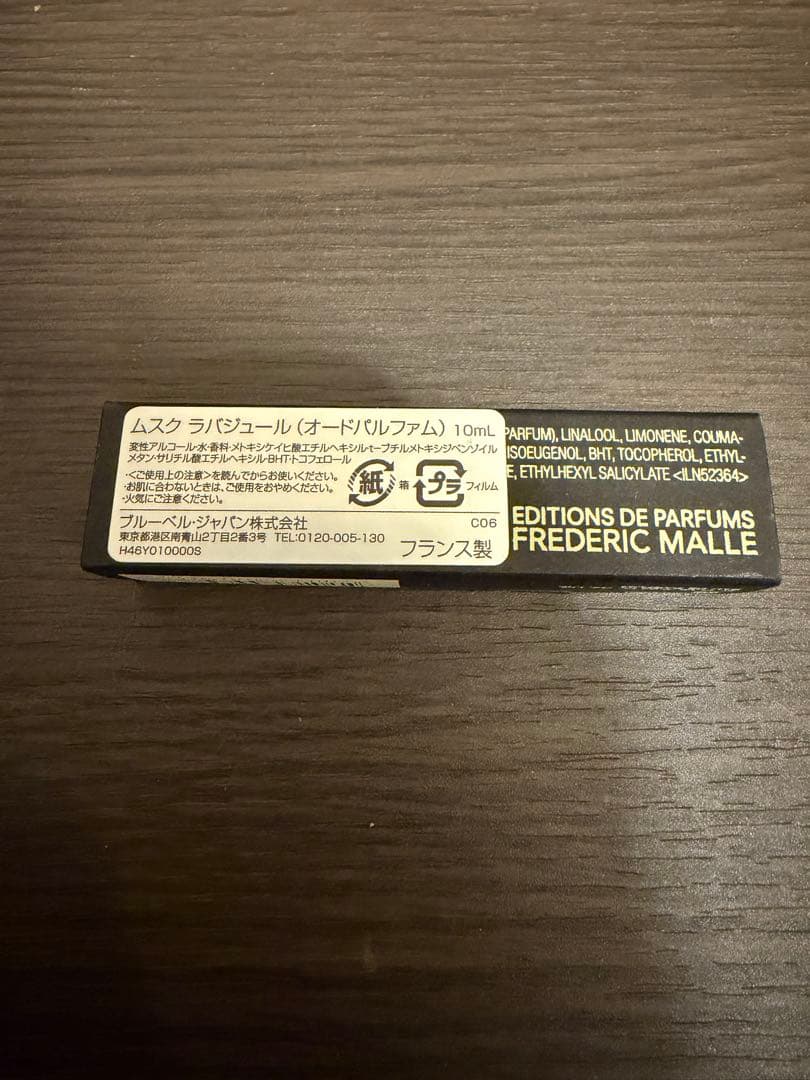 フレデリックマル ムスクラバジュール 10ml
