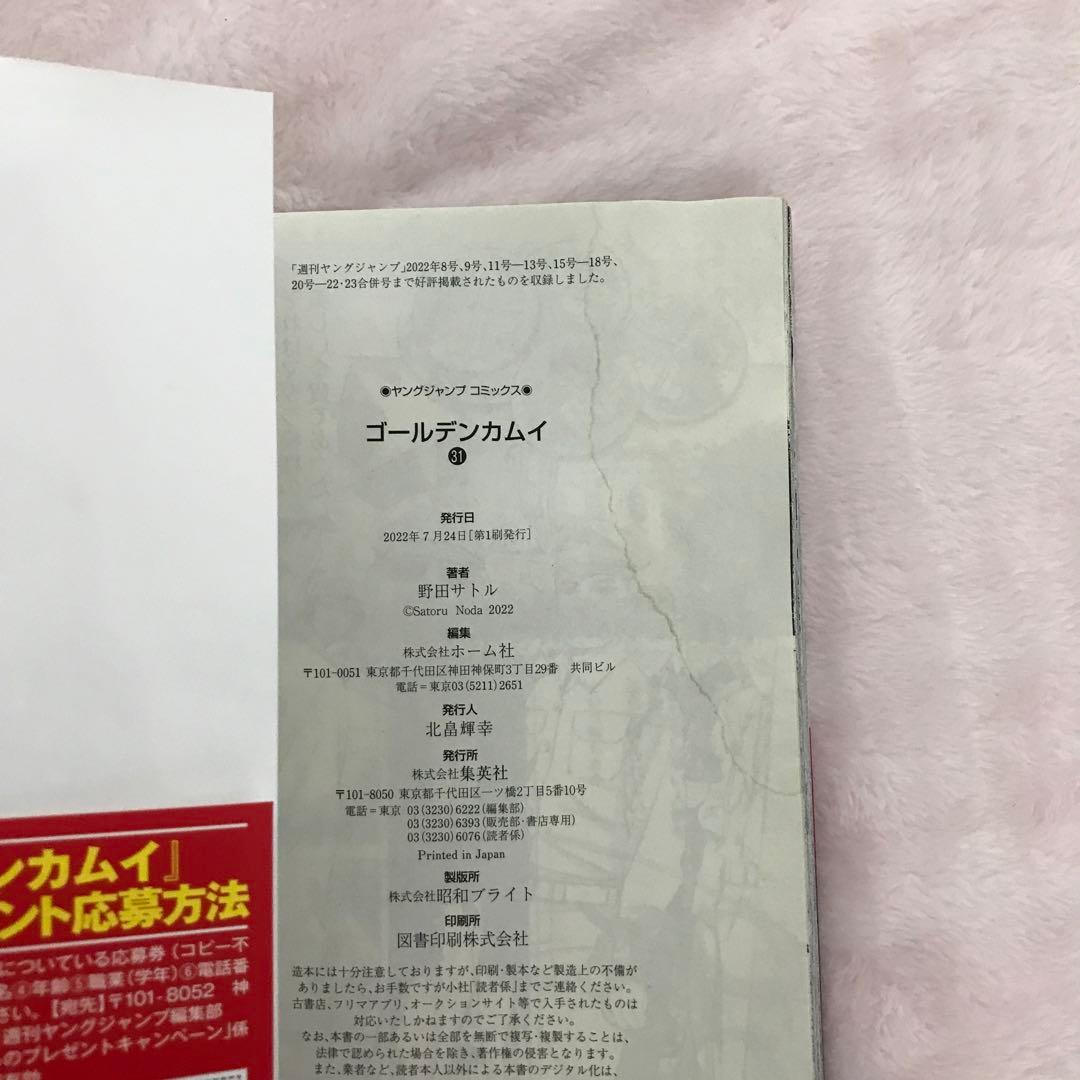 ゴールデンカムイ　セット