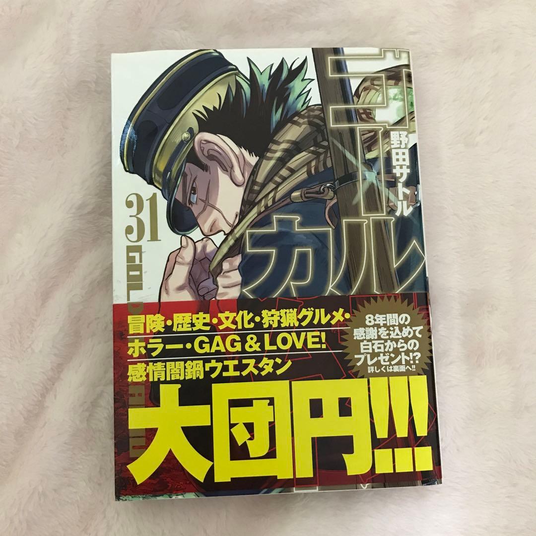 ゴールデンカムイ　セット