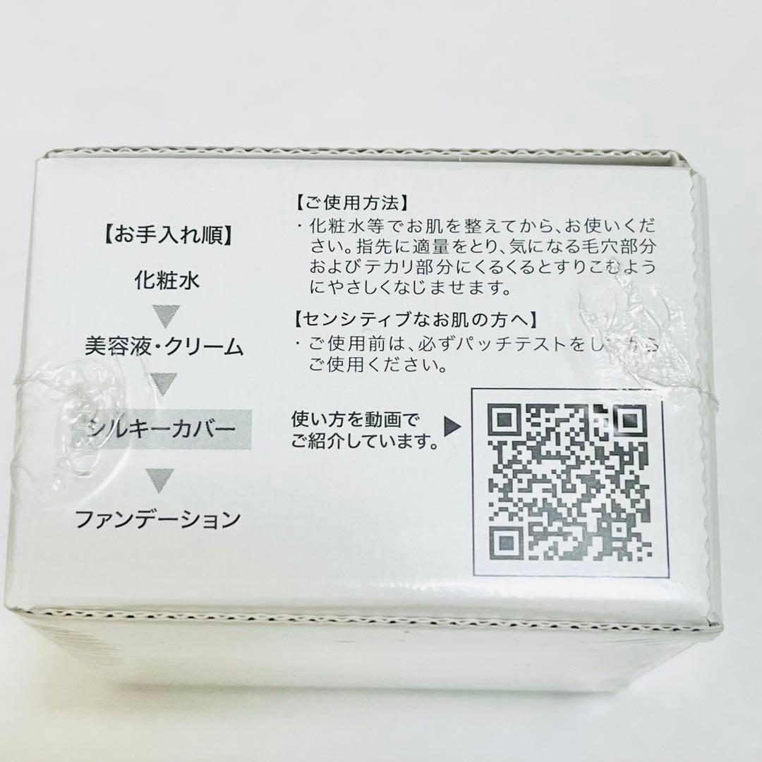 セルフューチャー シルキーカバー オイルブロック 28g×2個 新品未開封