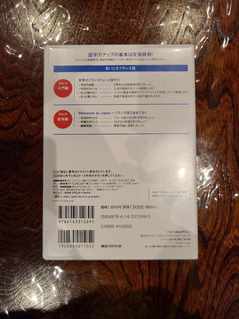 【CD】NHK まいにちフランス語 2019年4月号 〜 2019年9月号