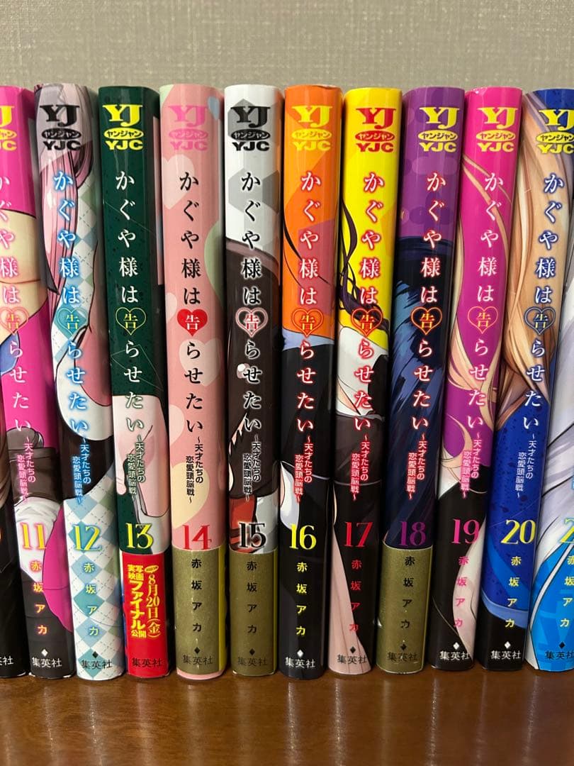 かぐや様は告らせたい 全28巻セット　20-28巻初版