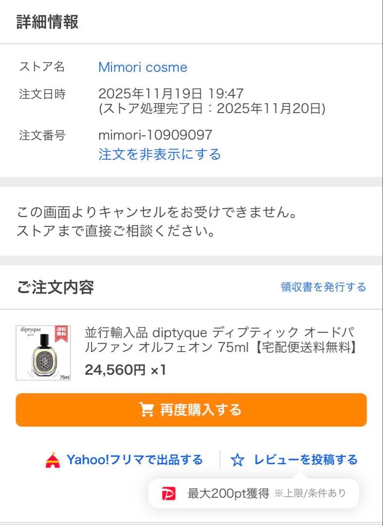 diptyque ディプティック オルフェオン　オードパルファン 75ml