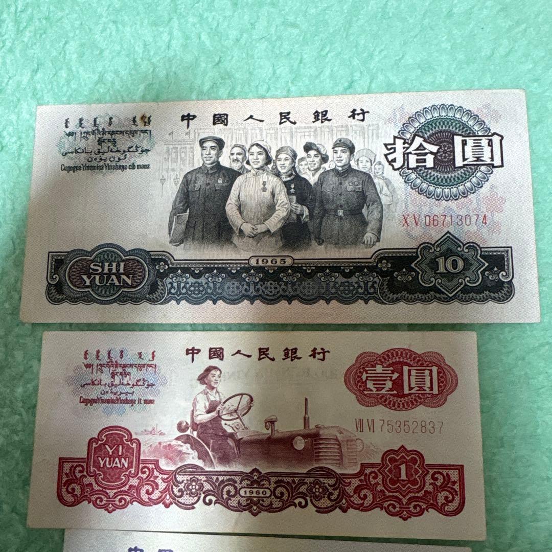 中国人民銀行発行「第三套人民幣」（第三版人民元）5種類本物保証