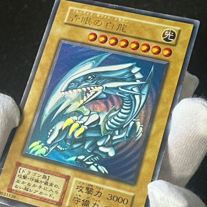 【遊戯王】【初期】【美品】【濃青】青眼の白龍　①