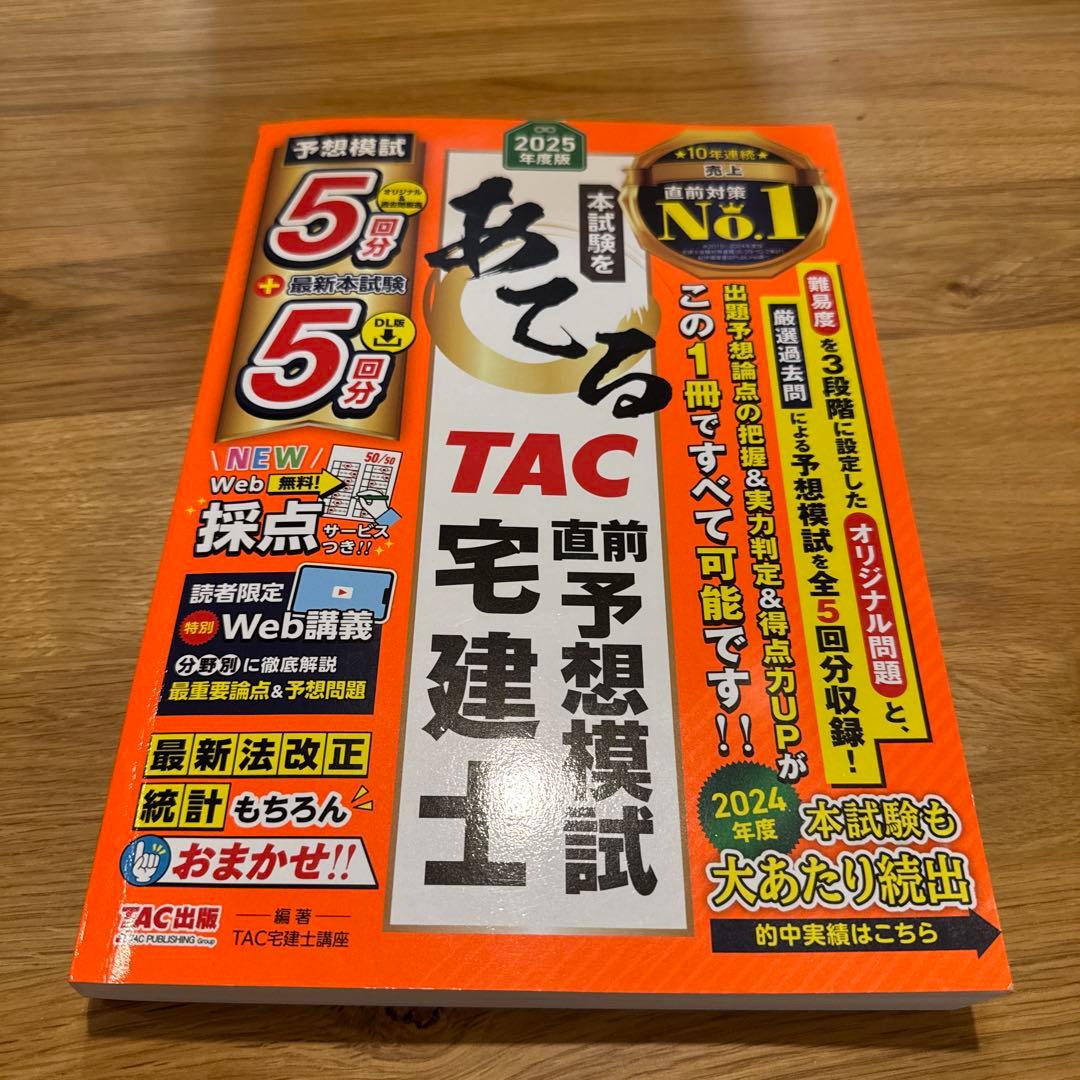 2025年度版 みんなが欲しかった! 宅建士の教科書・過去問題集セット