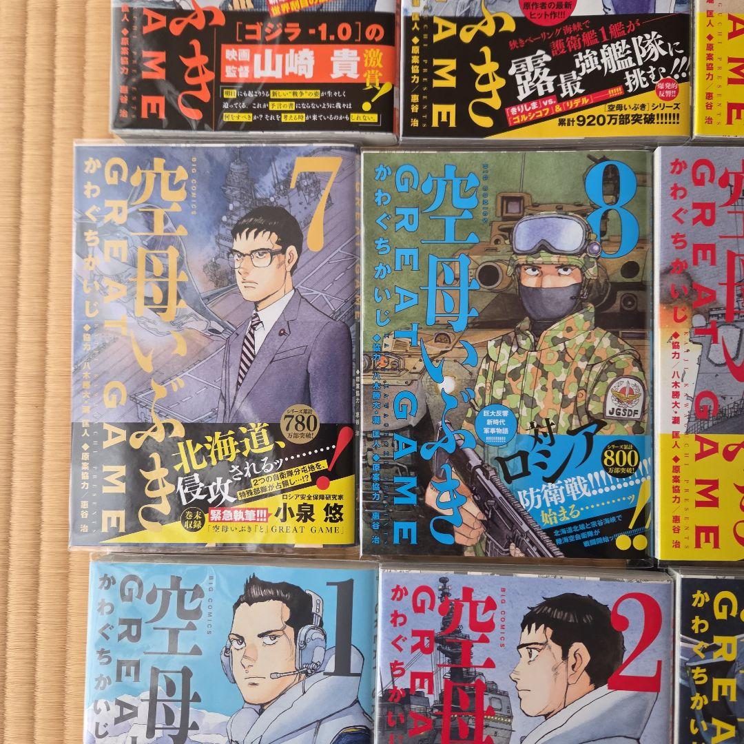 空母いぶき GREAT 18巻 帯付き カバー付き 一読出品