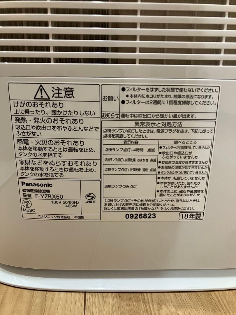 Panasonic 衣類乾燥　除湿　F-YZRX60 2018年