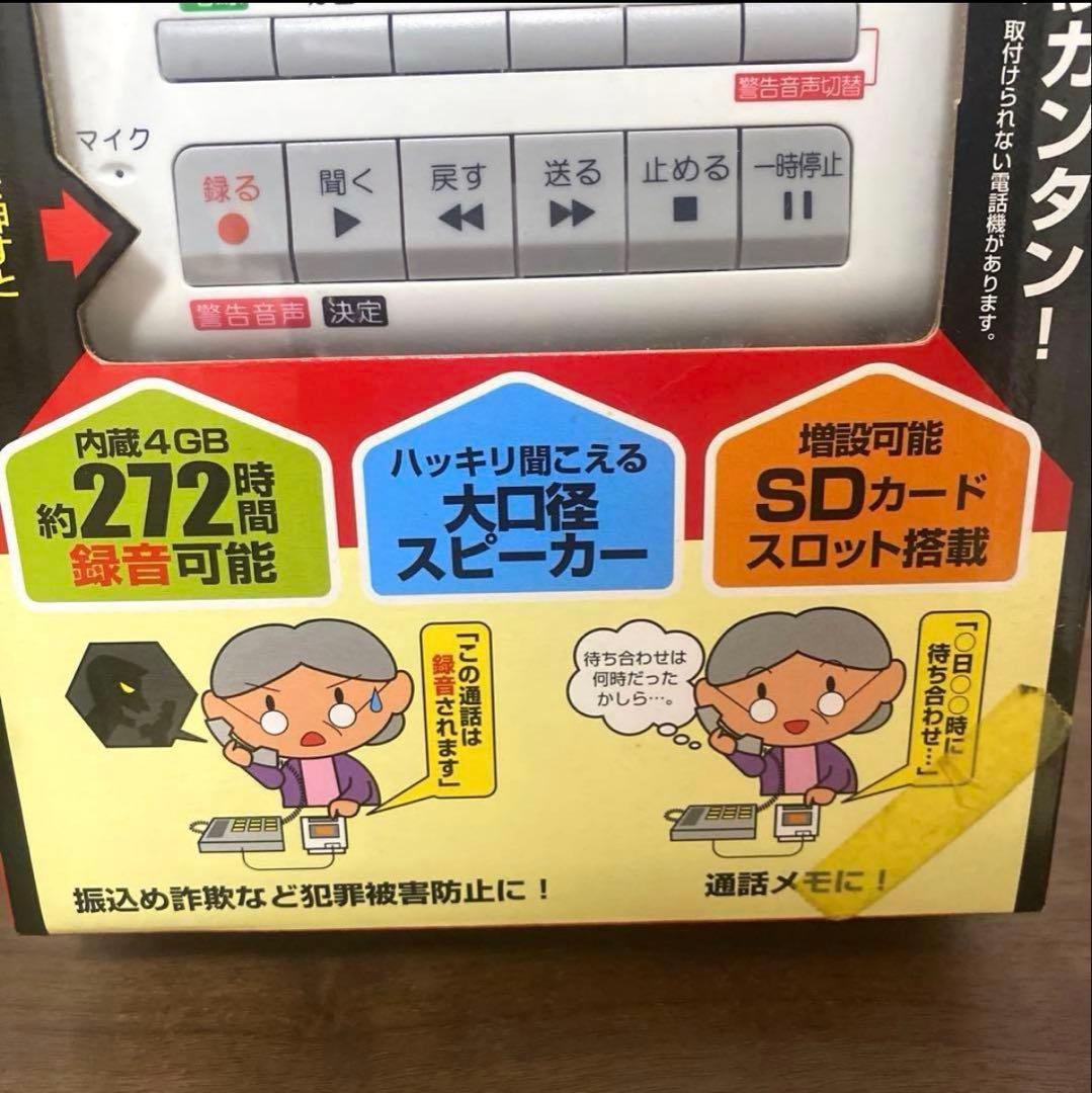 新品✨山善YAMAZEN 電話通話録音機　固定電話高齢者詐欺対策　工事不要