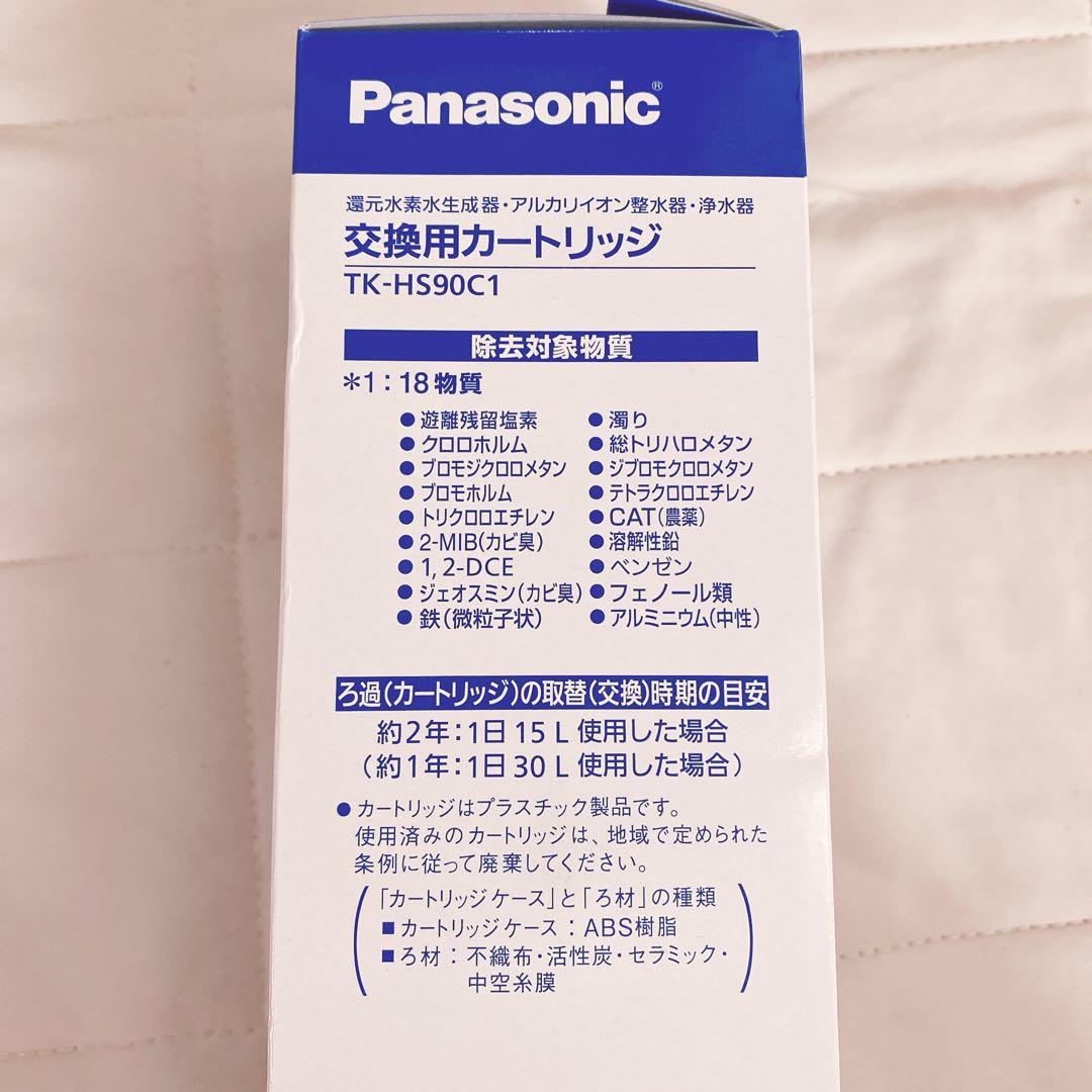 【正規品】パナソニック TK-HS90C1 還元水素水生成カートリッジ 1345