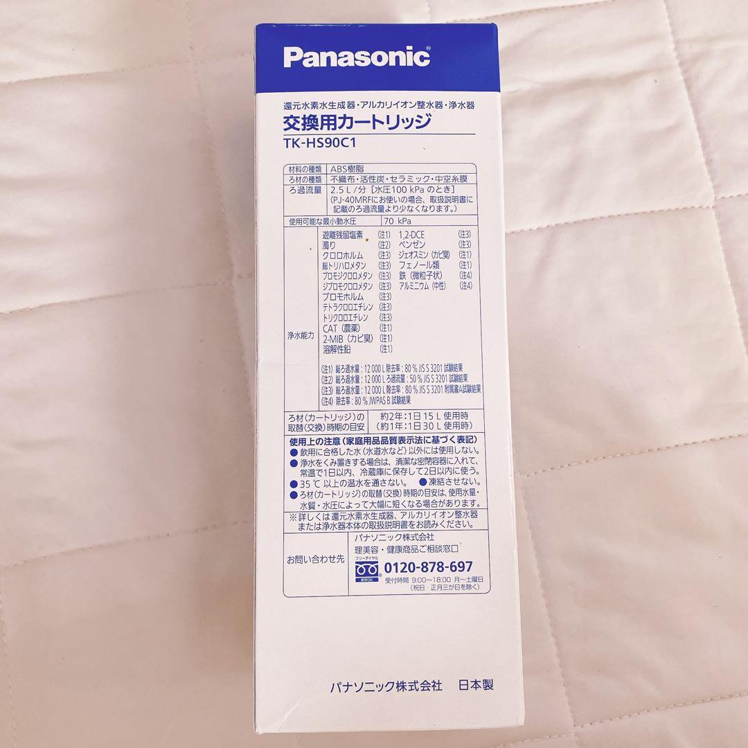 【正規品】パナソニック TK-HS90C1 還元水素水生成カートリッジ 1345