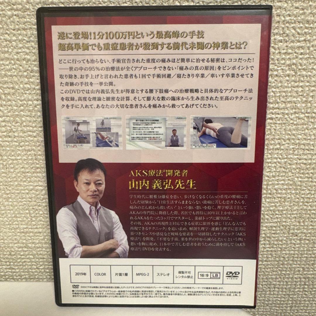 AKS療法®️DVD7枚セット　山内義弘