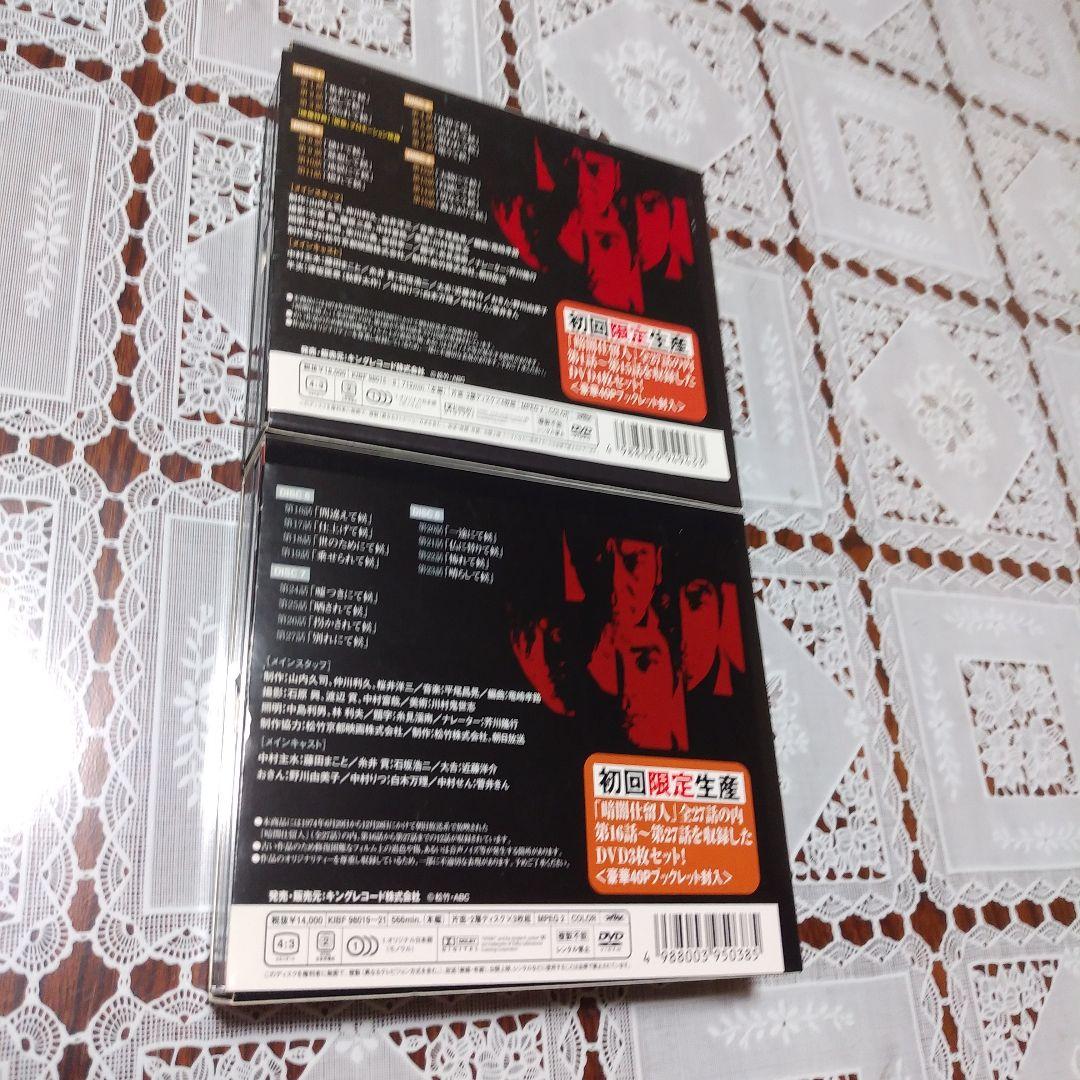 必殺シリーズ★暗闇仕留人DVD-BOX★上・下巻セット★藤田まこと/石坂浩二