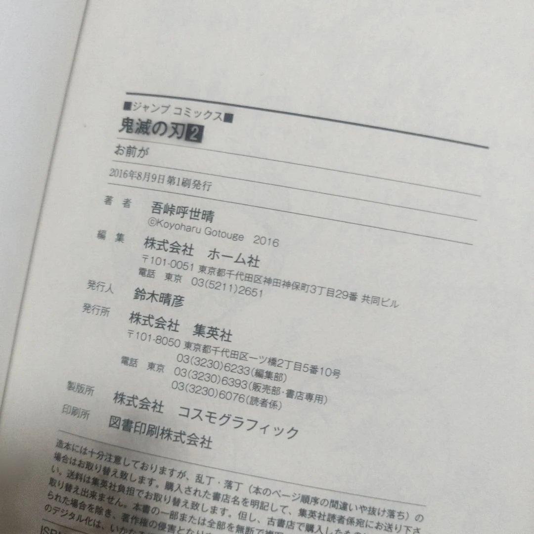 【希少品】 鬼滅の刃 1巻＆2巻 初版