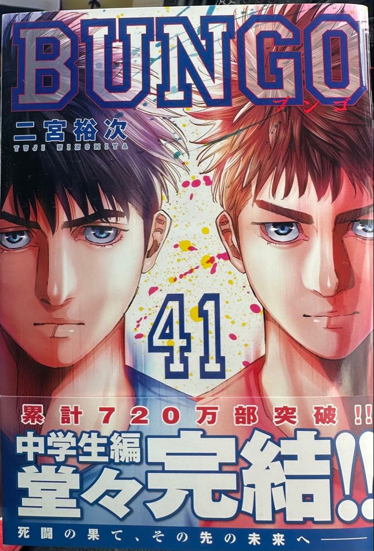 BUNGO ブンゴ　全巻初版帯付きブックカバー付き　1-41巻