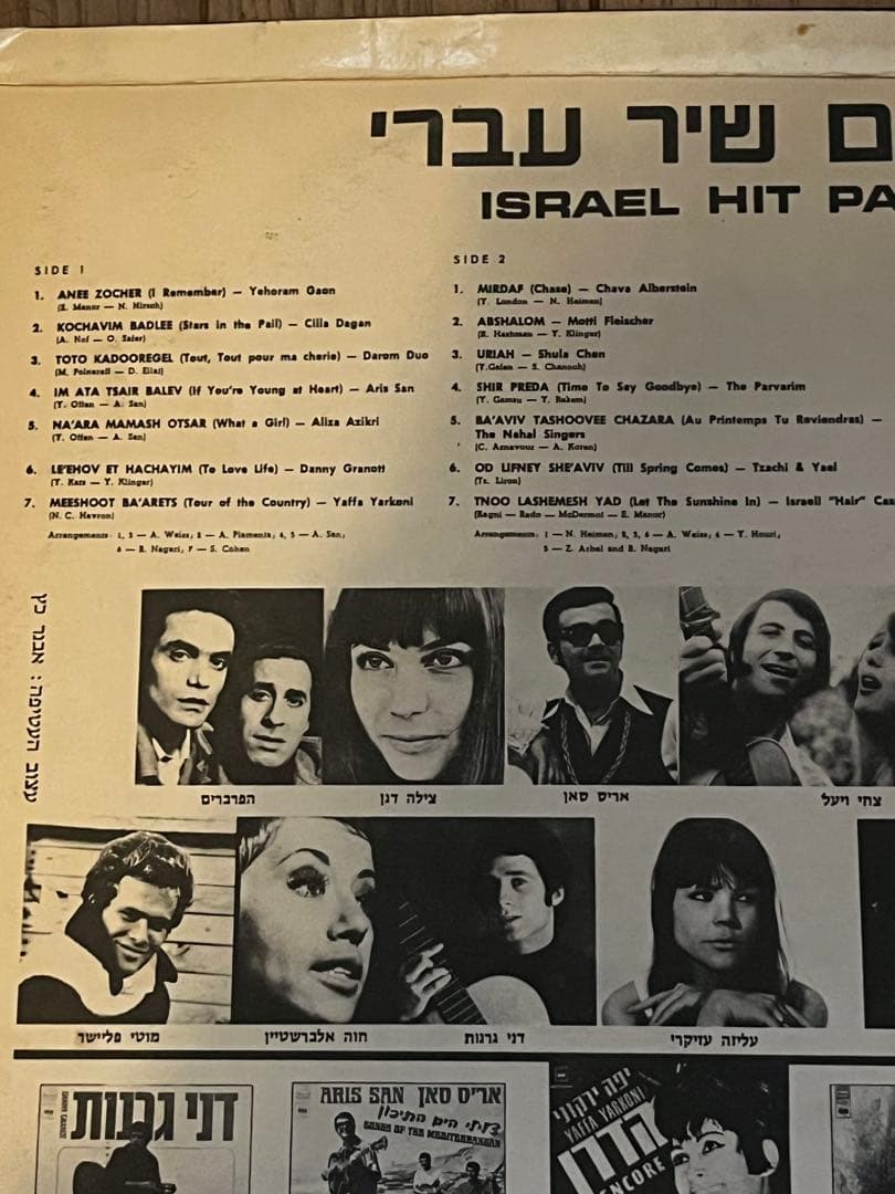 【LP】レアグルーヴ　Israel Hit Parade