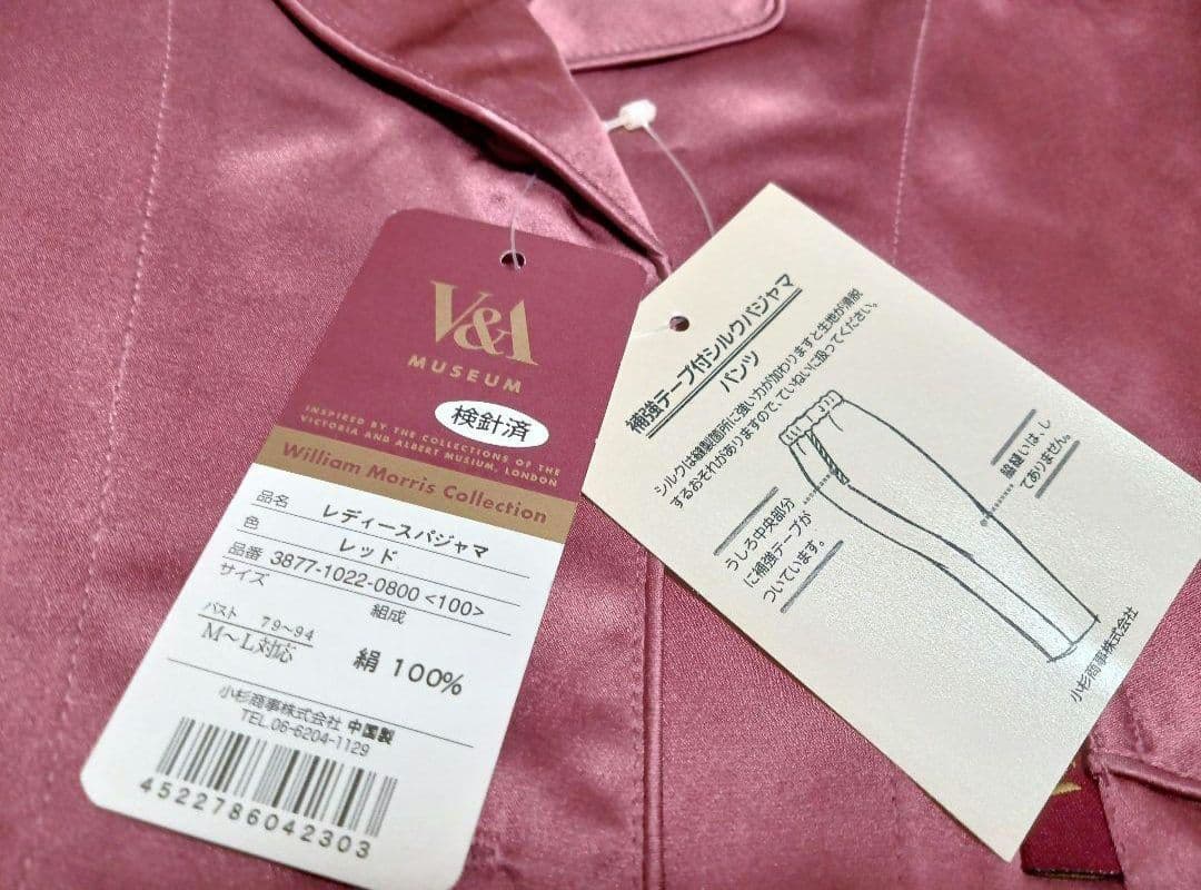 ◎新品未使用タグ付き　補強テープ付き　シルクパジャマ　V＆A　小杉　絹✨silk
