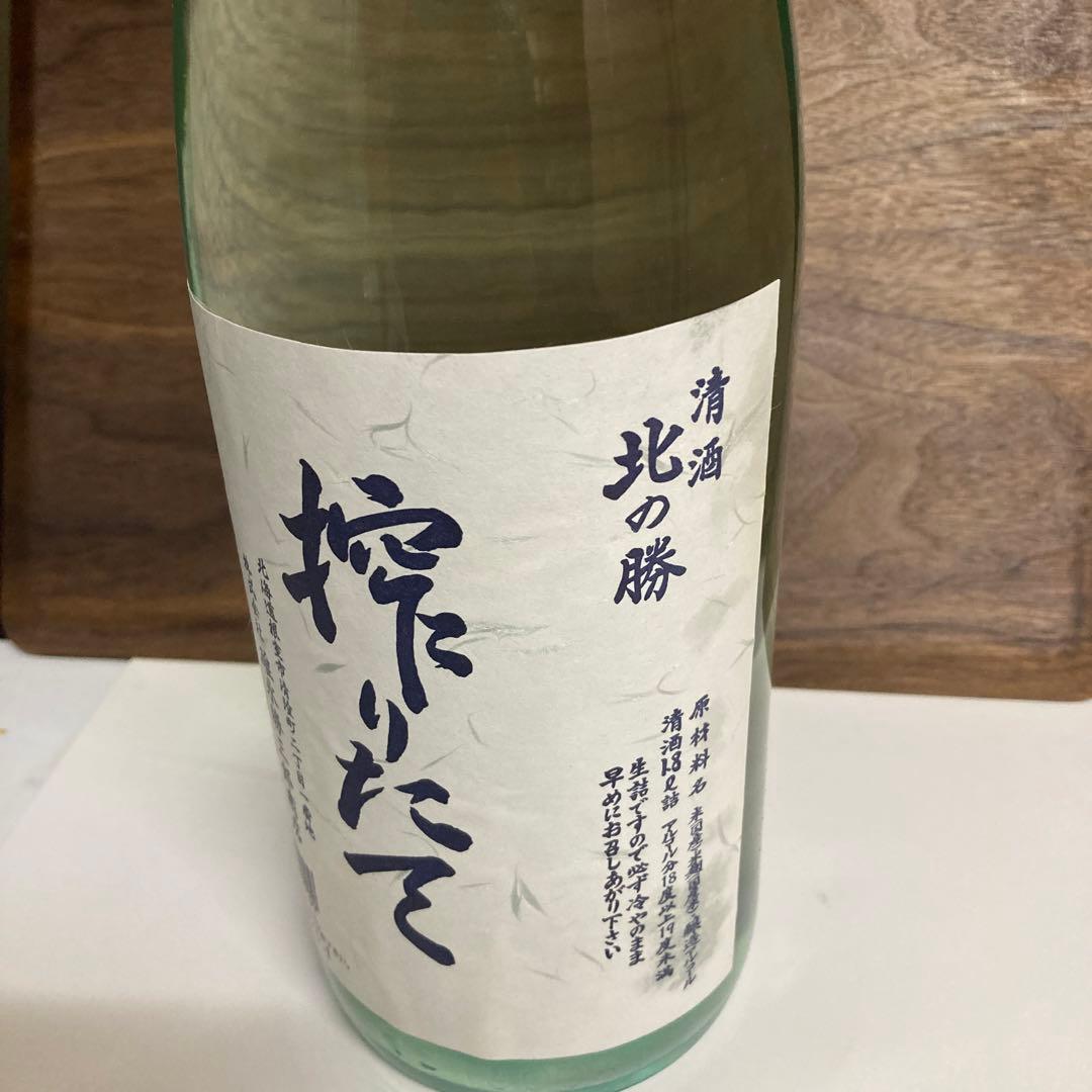 北の勝搾りたて2026.1