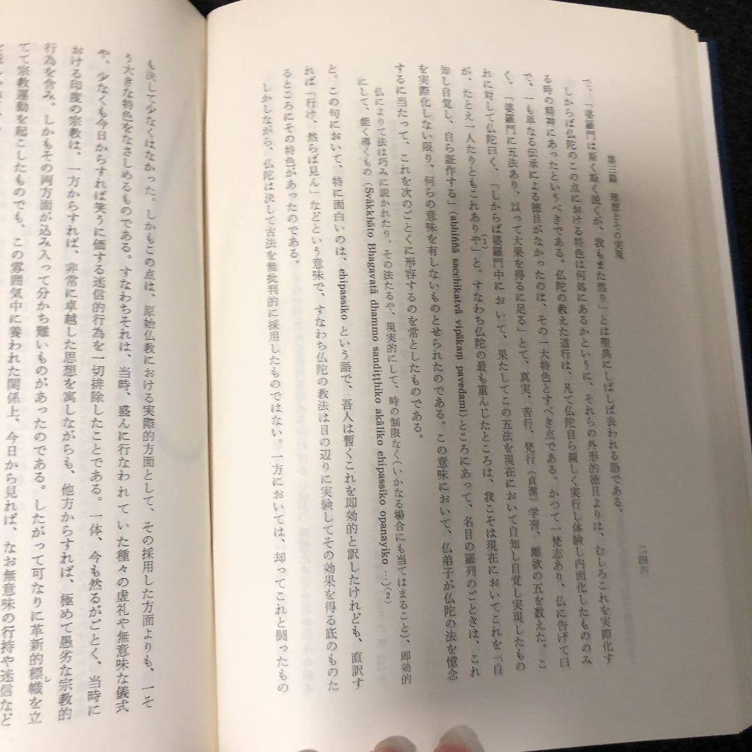 木村泰賢全集 3 原始仏教思想論