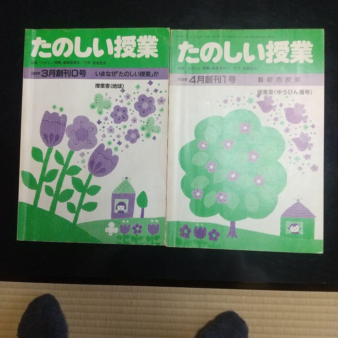仮説社発行の『たのしい授業』創刊0号からNo110号まで