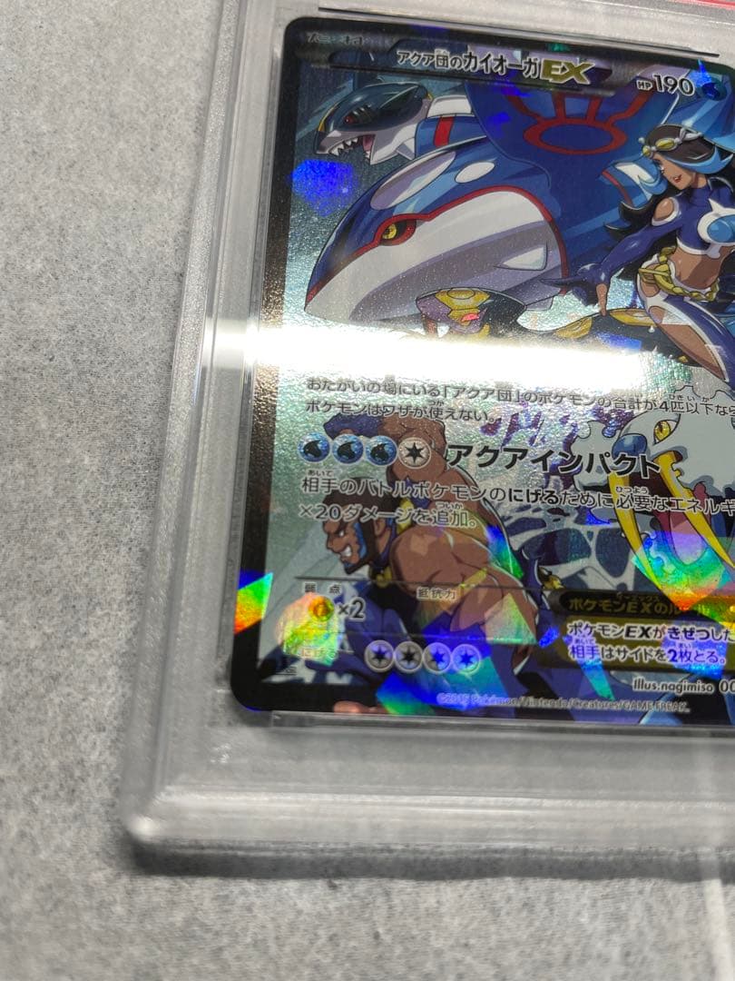 ポケモンカード アクア団のカイオーガEX psa10