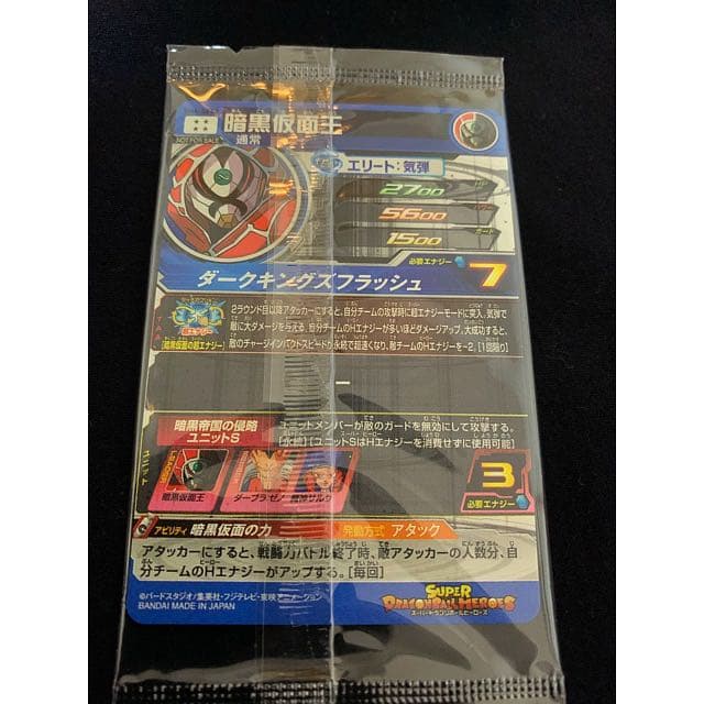 新品未開封　暗黒仮面王