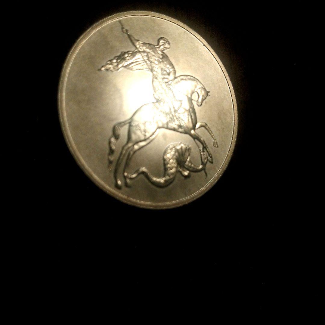 2009年 3ルーブル硬貨 二頭の鷲
