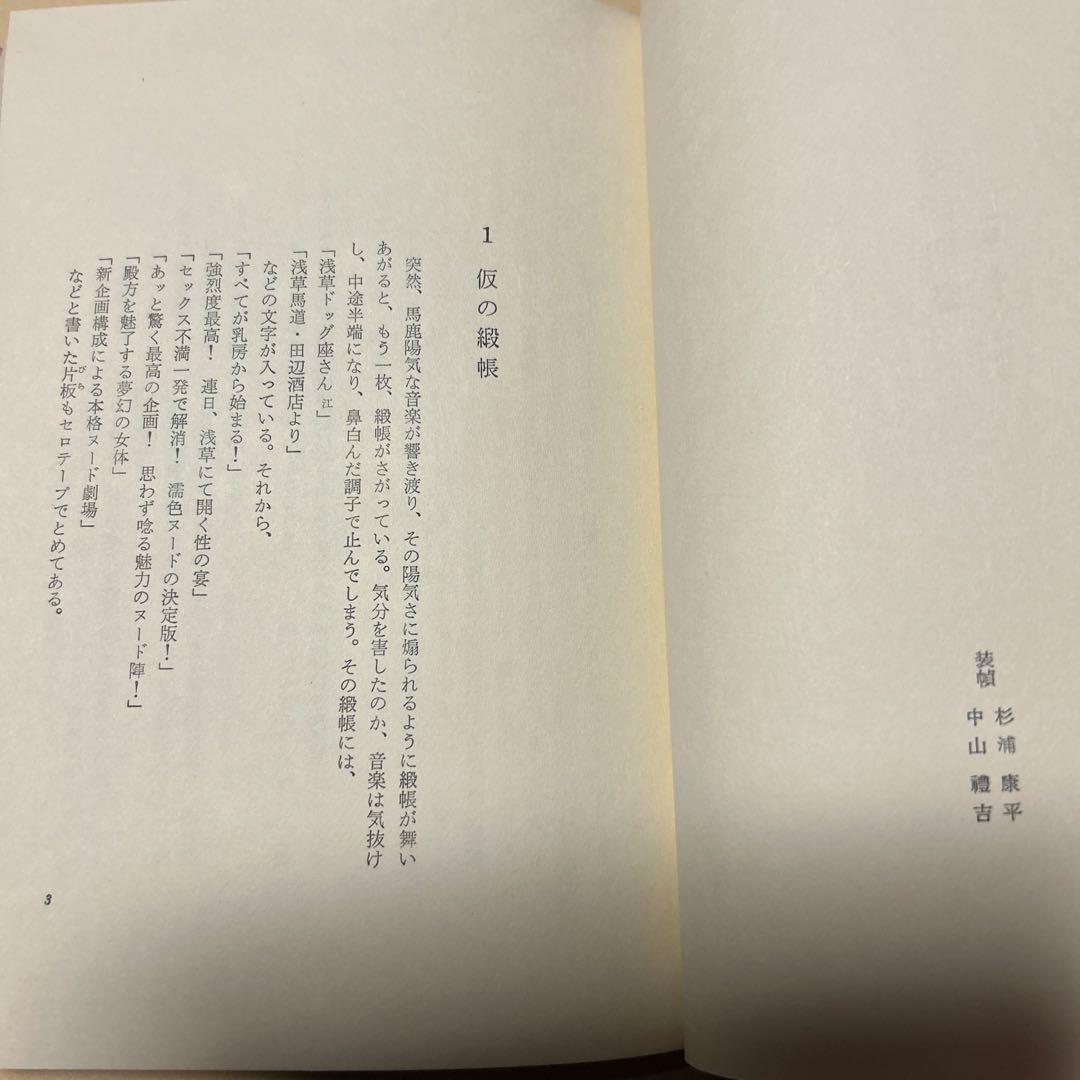 レア[サイン！初版！美本]戯曲『珍訳聖書』井上ひさし　銀ペン署名　劇場パンフ新刊