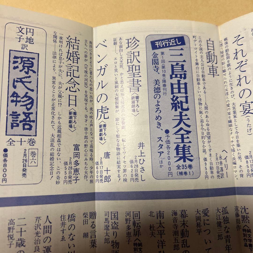 レア[サイン！初版！美本]戯曲『珍訳聖書』井上ひさし　銀ペン署名　劇場パンフ新刊