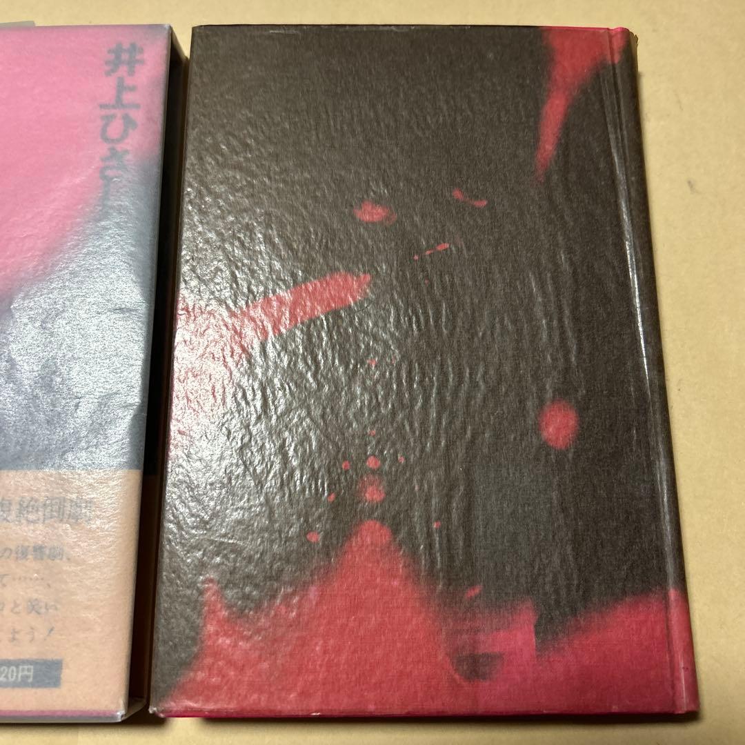 レア[サイン！初版！美本]戯曲『珍訳聖書』井上ひさし　銀ペン署名　劇場パンフ新刊