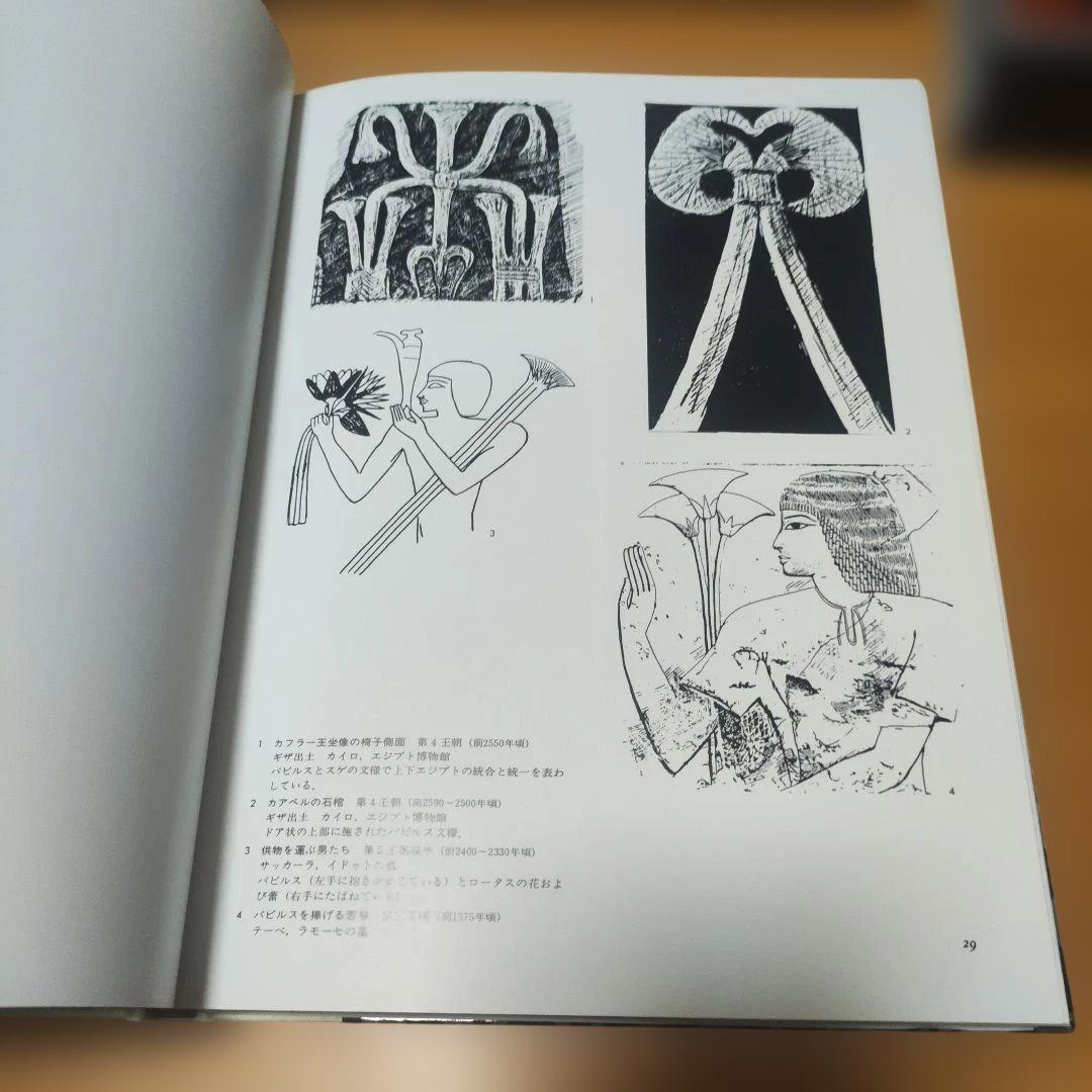 デザイン 唐草文 吉田左源二著