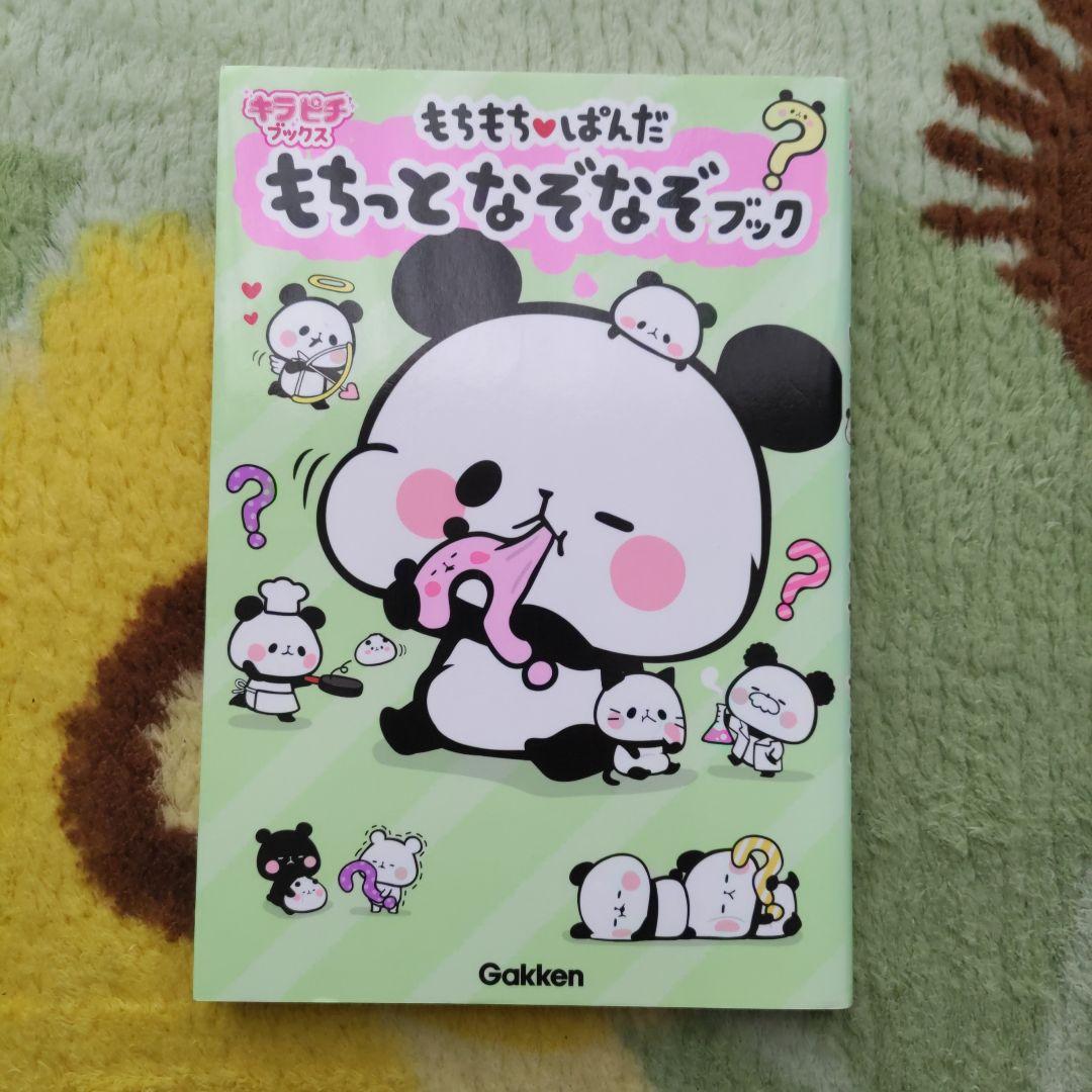 もちもちぱんだ　合計11冊　セット売り