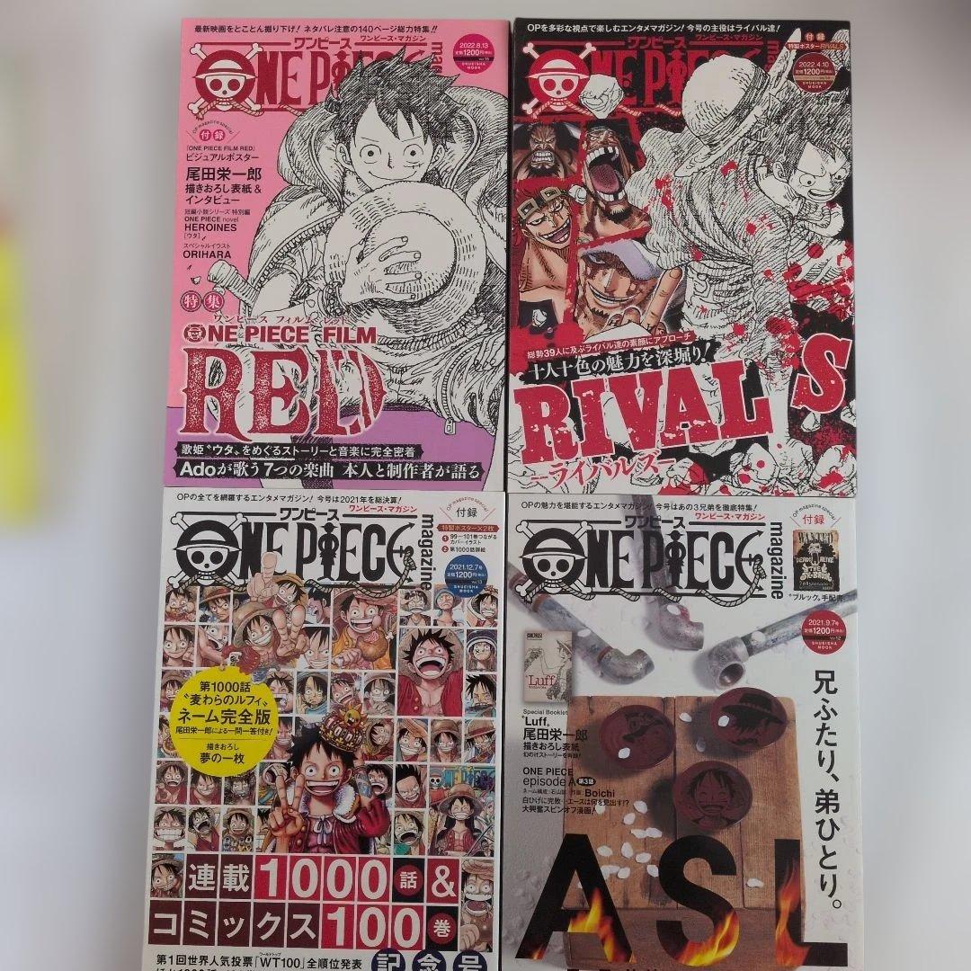『ONE PIECE マガジン』他 計25冊
