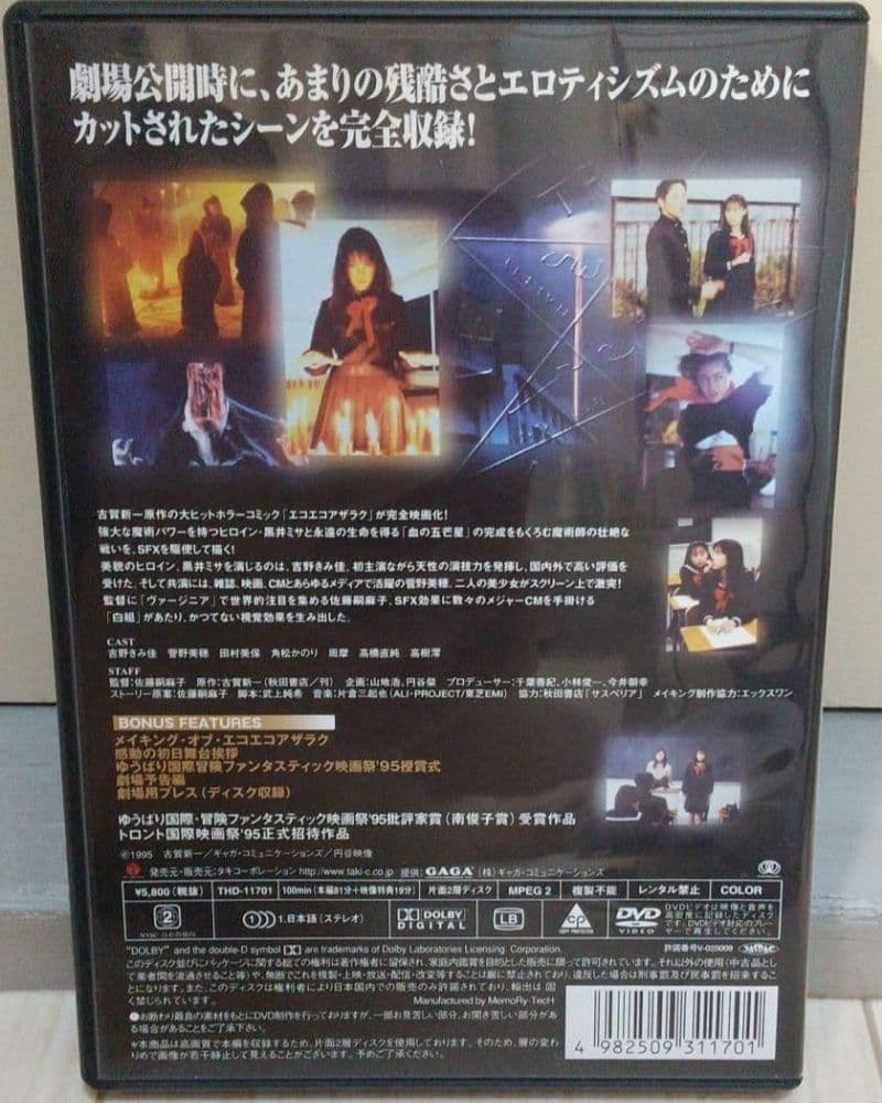 DVD エコエコアザラク WIZARD OF DARKNESS 菅野美穂