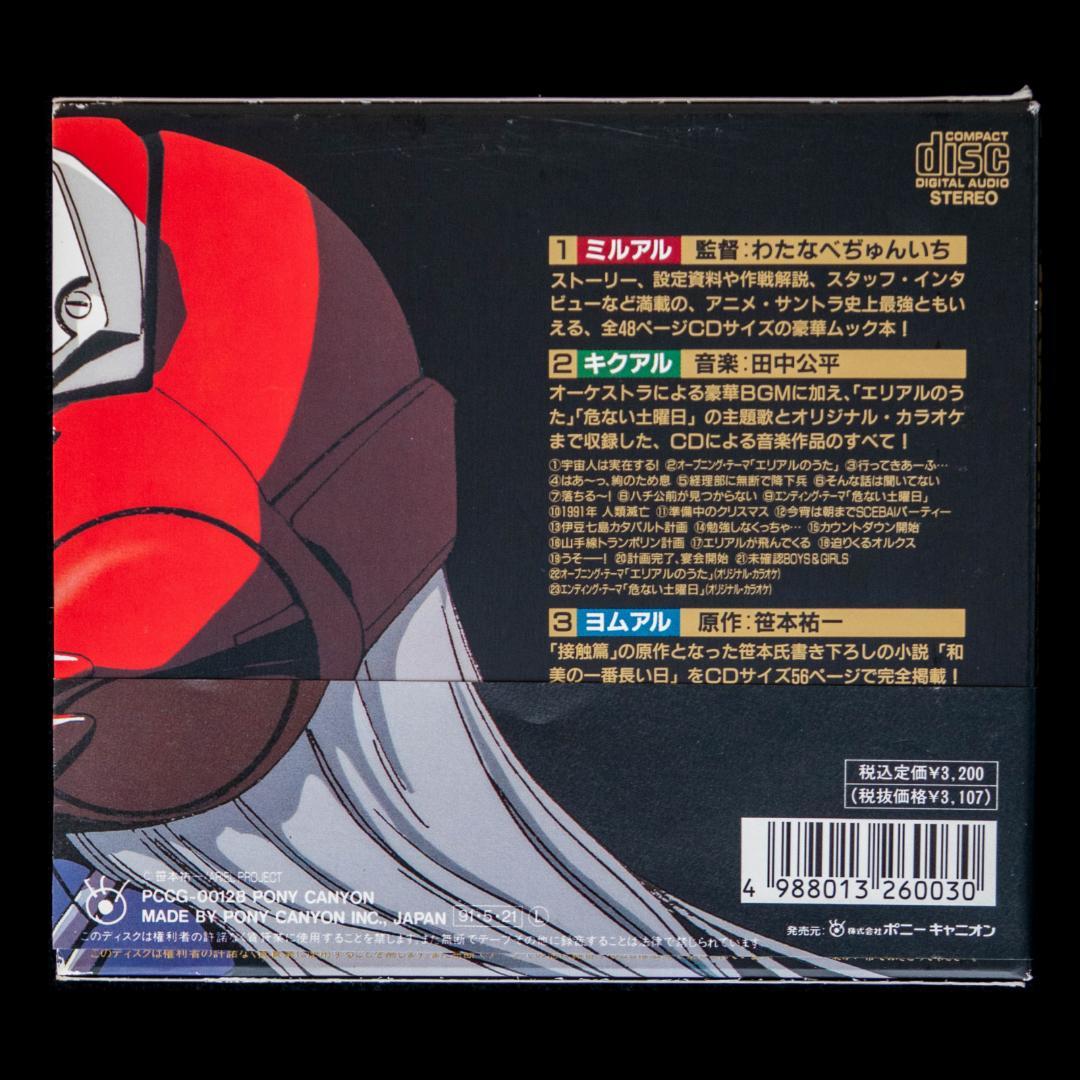 LD ARIEL エリアル 全4枚 カセット3本 CD4枚 セル画 設定資料集