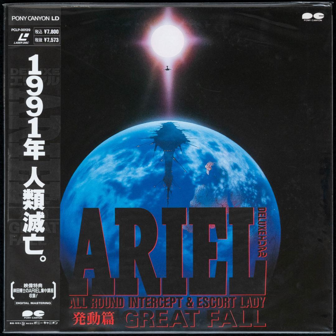 LD ARIEL エリアル 全4枚 カセット3本 CD4枚 セル画 設定資料集