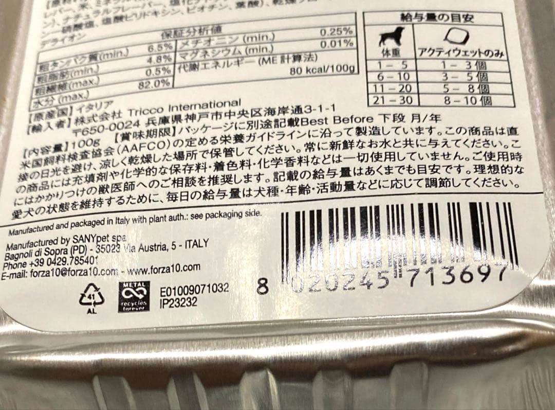 FORZA10犬用アクティウェットウリナリーサポートパテタイプ尿ケア療法食３２個