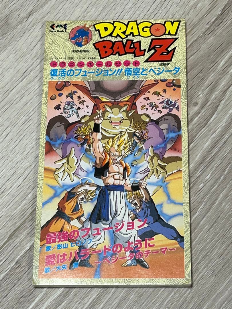 ドラゴンボールZ 90年代　主題歌　CDセット