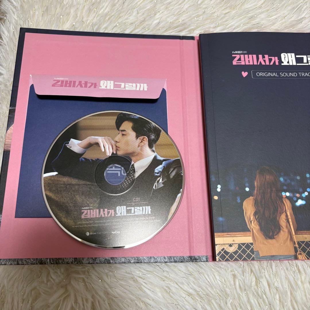 韓国ドラマ『キム秘書はいったいなぜ』韓国盤OST