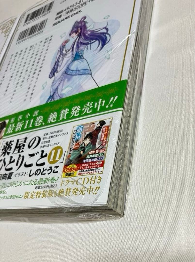 薬屋のひとりごと　全巻+外伝【全巻帯付き、未開封2冊】