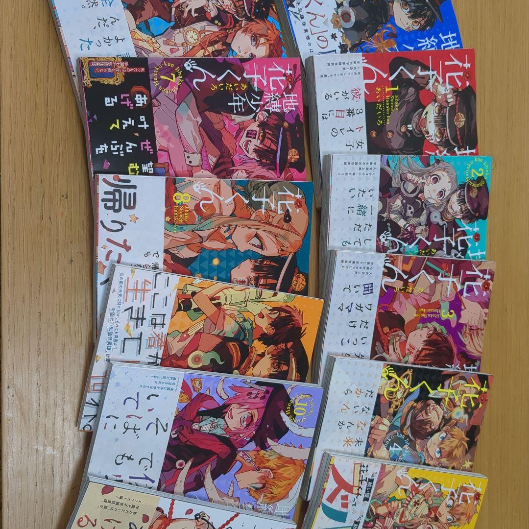 地縛少年花子くん0巻~21巻+放課後少年花子くん