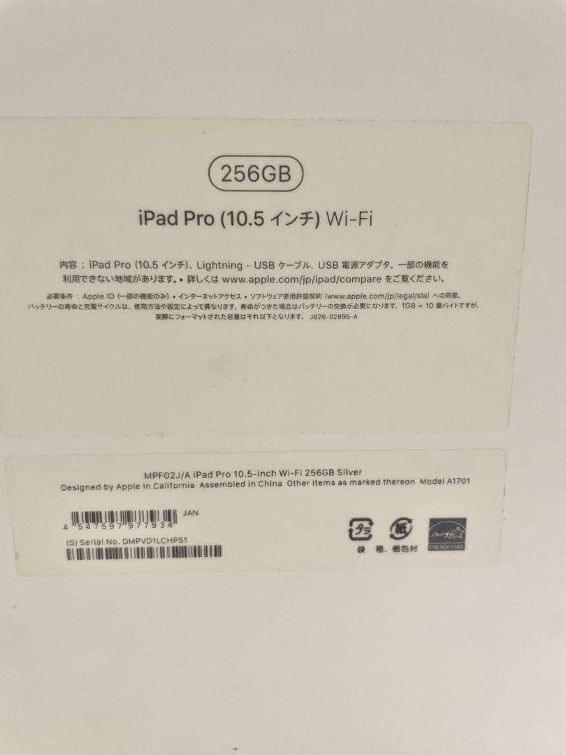 【81％】iPad Pro 10.5インチ 256GB
