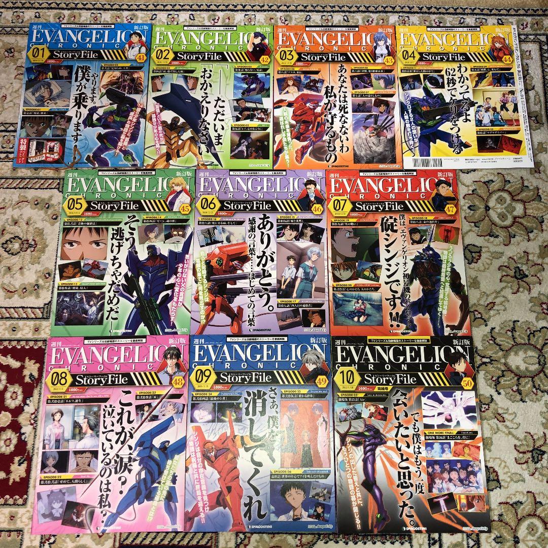週刊エヴァンゲリオン・クロニクル　全巻&バインダー+オマケ付　2010〜11年