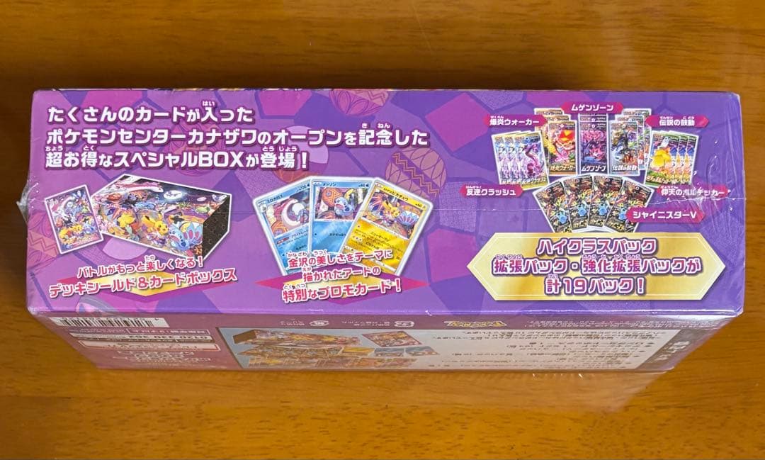 ポケモンセンターカナザワオープン記念　 スペシャルBOX シュリンク付き