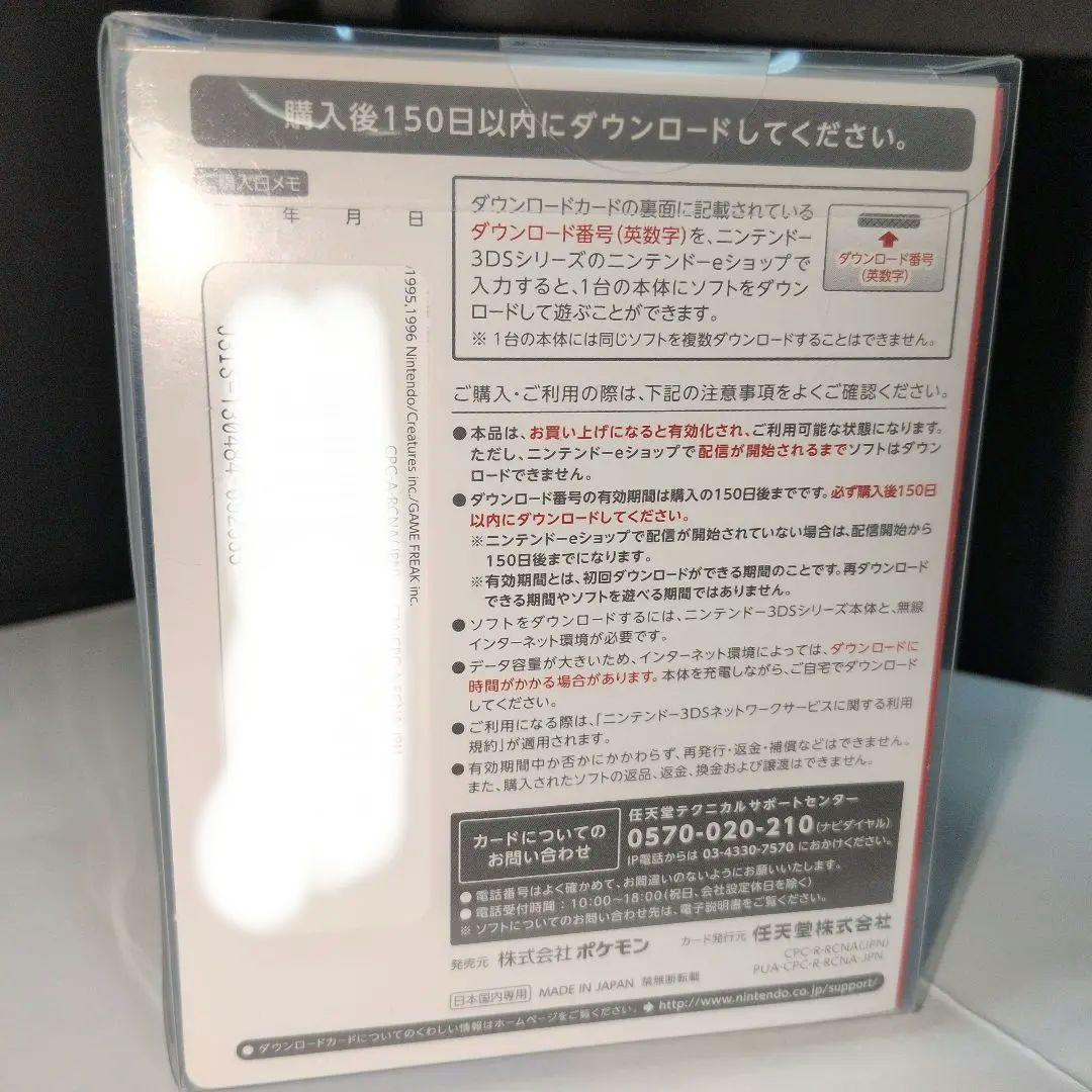 VC版　ポケットモンスター青　専用ダウンロードカード特別版