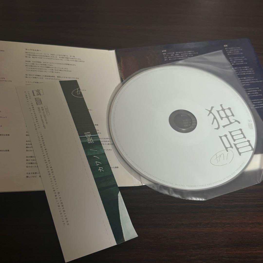 CRYAMY カワノ　独唱