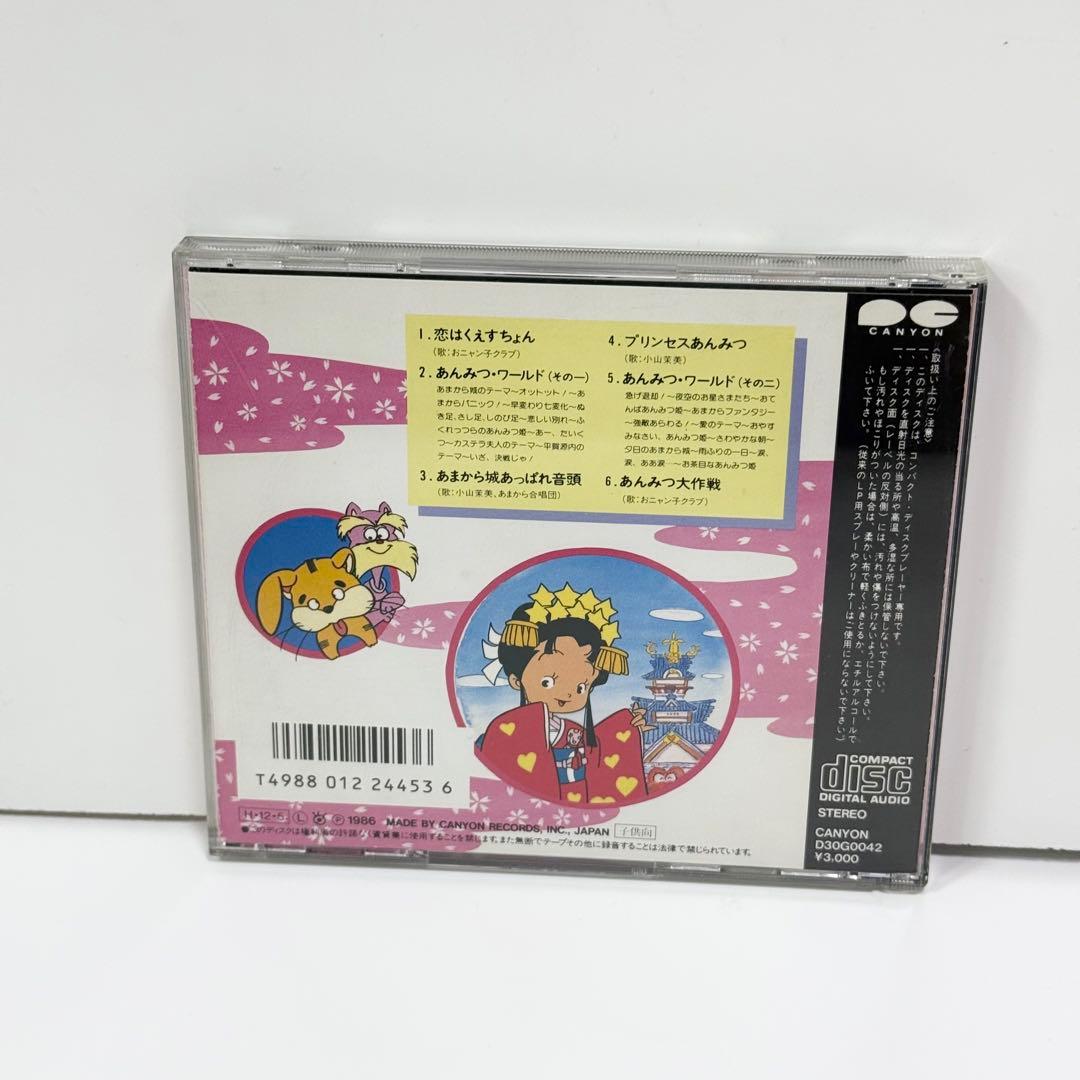あんみつ姫 音楽編 CD