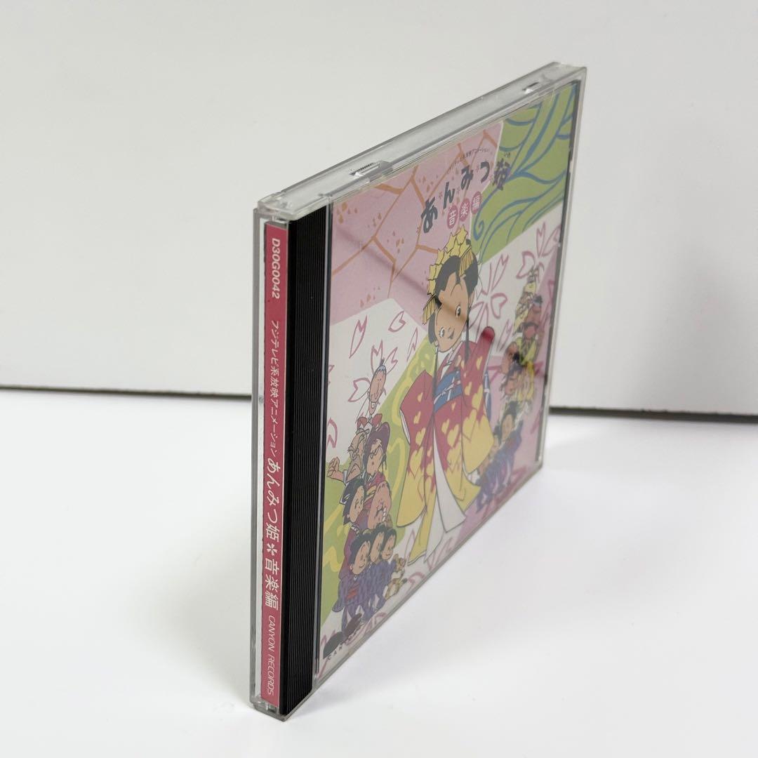 あんみつ姫 音楽編 CD