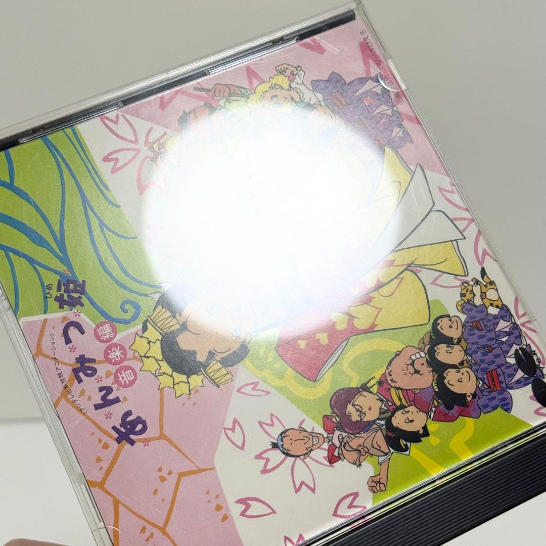 あんみつ姫 音楽編 CD